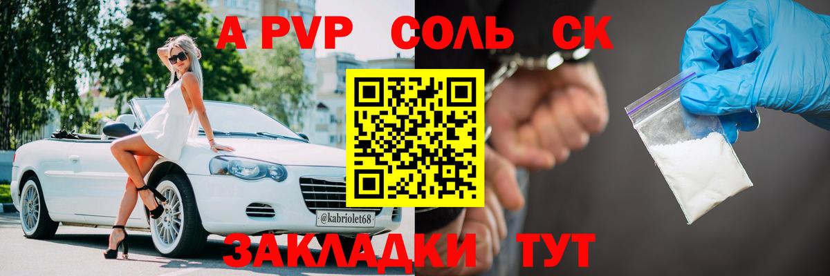 Alpha-PVP СК КРИС  A PVP СК  Вход с VPN  APVP СК  Шебекино 