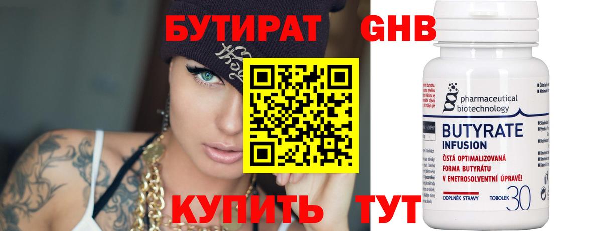 БУТИРАТ буратино Шебекино