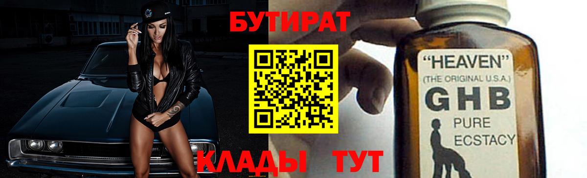БУТИРАТ оксана  Бутират  Шебекино  Вход с VPN 