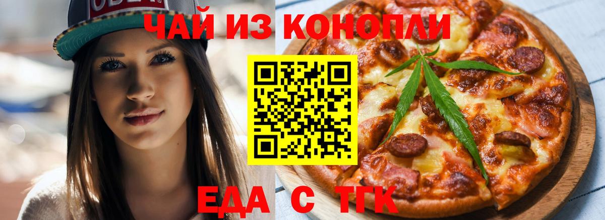Шебекино  Печенье с ТГК конопля  Вход с VPN 