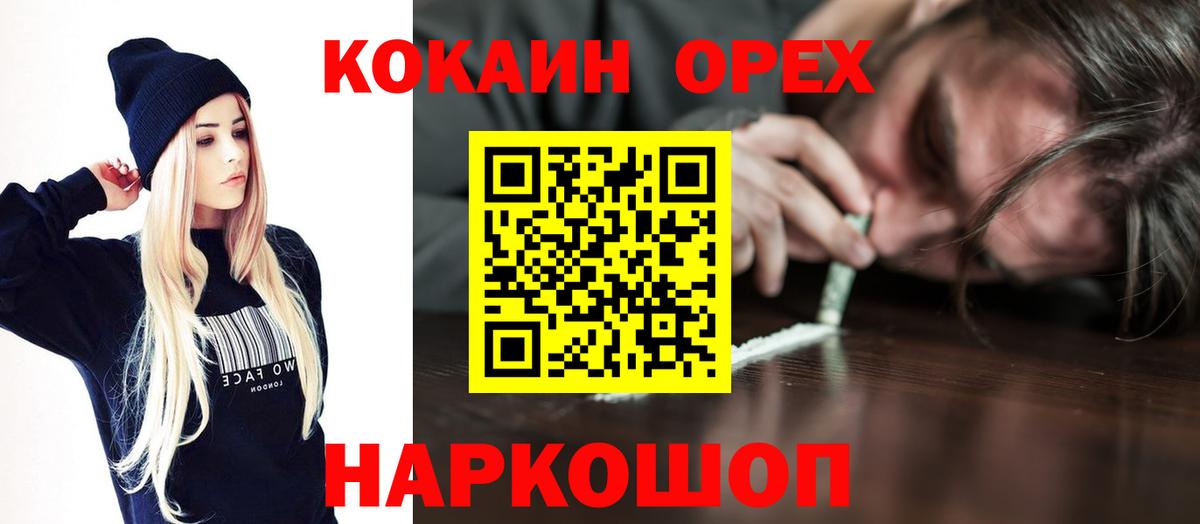 Кокаин 97% Шебекино