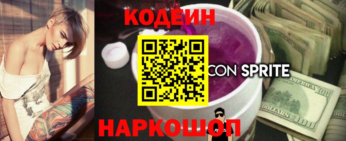 Codein напиток Lean (лин)  Вход с VPN  Кодеин напиток Lean (лин)  Шебекино 