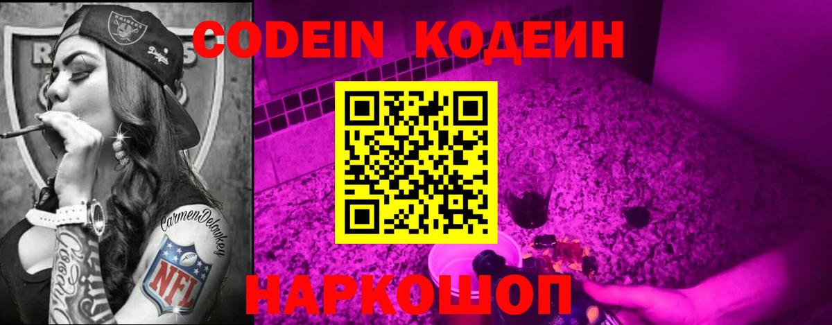 Кодеиновый сироп Lean напиток Lean (лин) Шебекино
