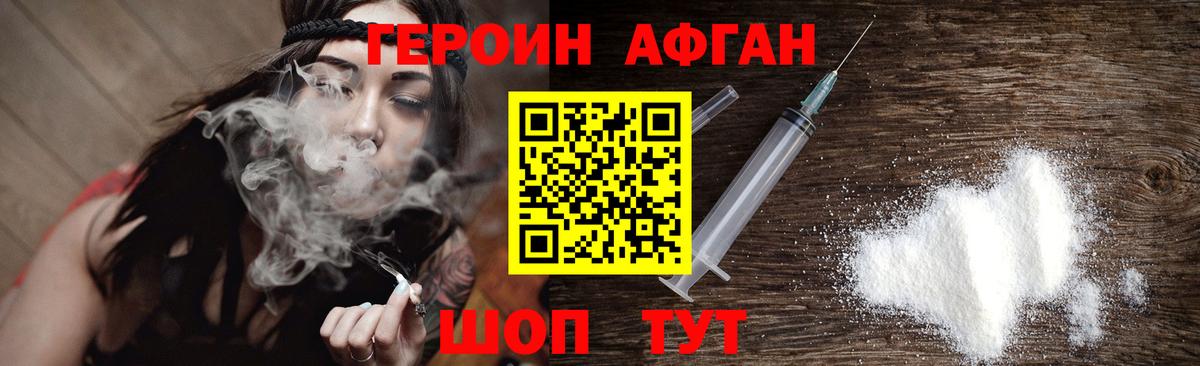 Героин хмурый Шебекино