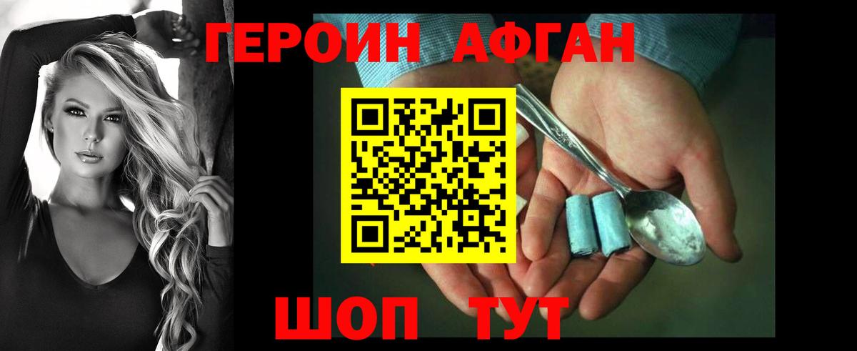 ГЕРОИН белый  Вход с VPN  Шебекино 