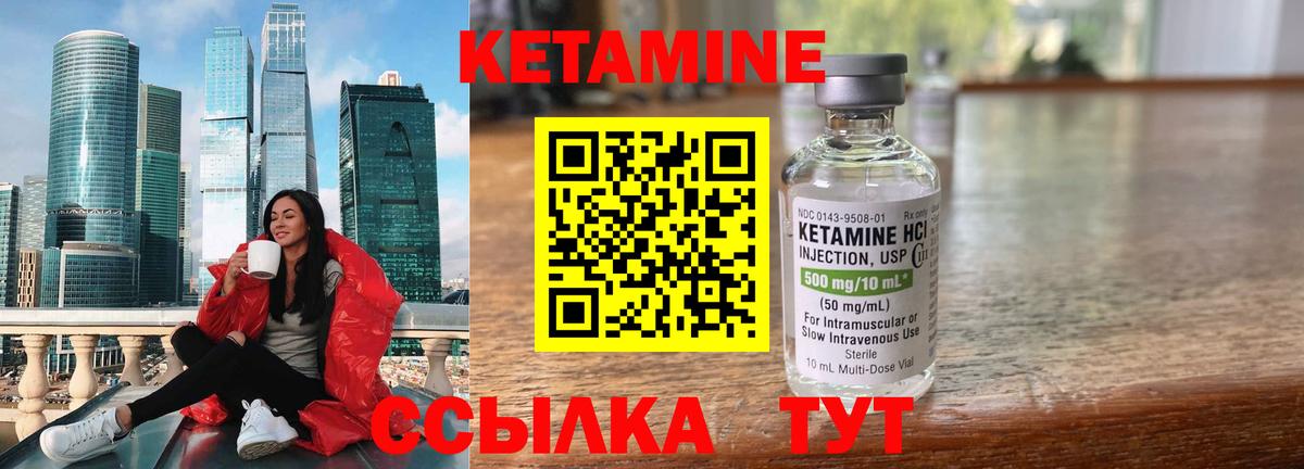 КЕТАМИН ketamine  Вход с VPN  Шебекино 
