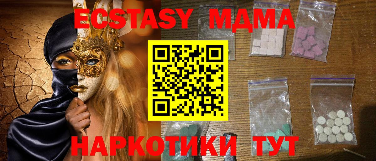 MDMA кристаллы  МДМА молли  Вход с VPN  Шебекино 