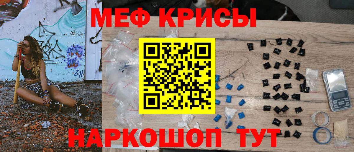 Меф мяу мяу мука Шебекино