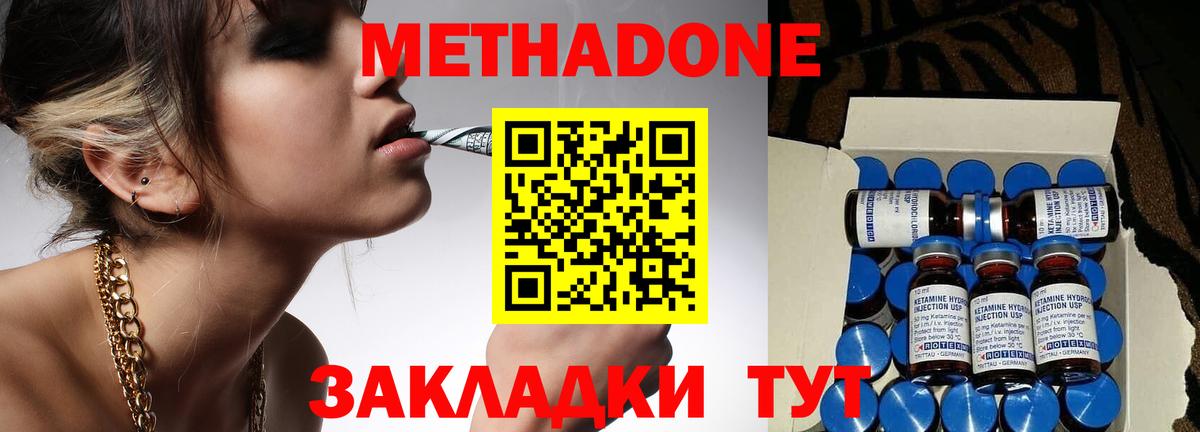 Шебекино  МЕТАДОН белоснежный  Вход с VPN 