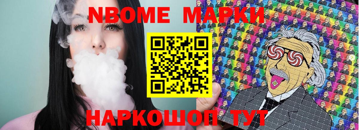 Марки N-bome  Марки N-bome 1,8мг  Вход с VPN  Шебекино 